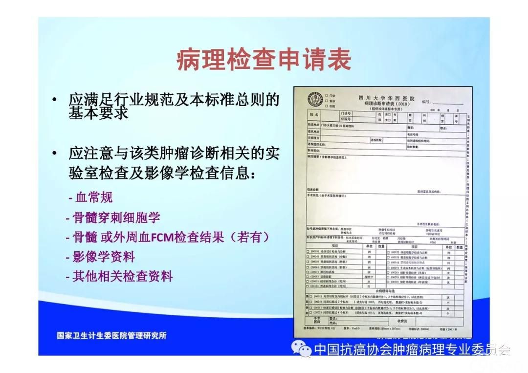 肿瘤病理规范化诊断标准 第2部分:淋巴组织肿瘤病理诊断标准