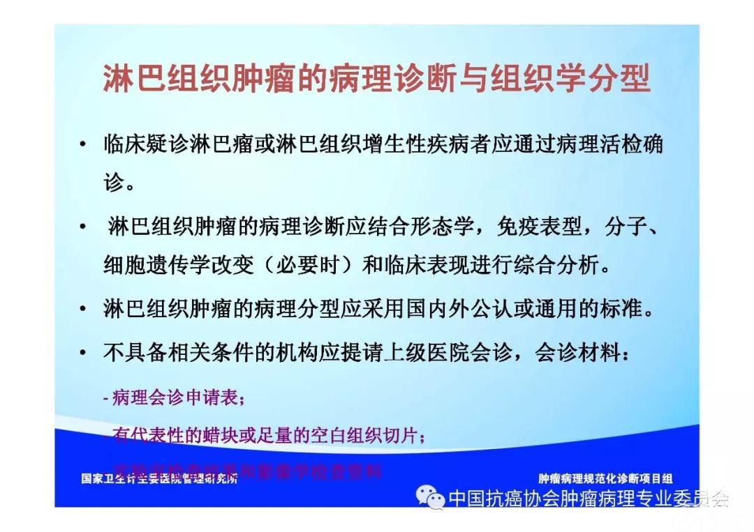 肿瘤病理规范化诊断标准 第2部分:淋巴组织肿瘤病理诊断标准