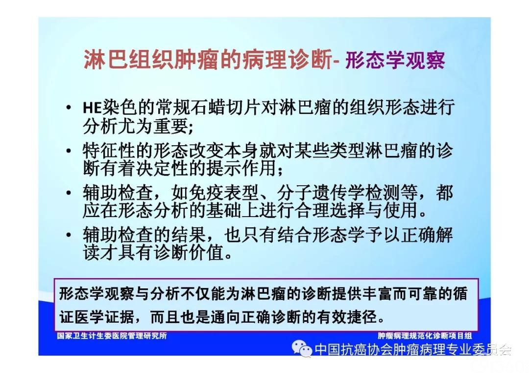 肿瘤病理规范化诊断标准 第2部分:淋巴组织肿瘤病理诊断标准