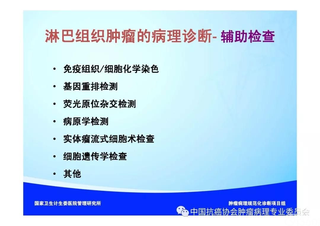肿瘤病理规范化诊断标准 第2部分:淋巴组织肿瘤病理诊断标准
