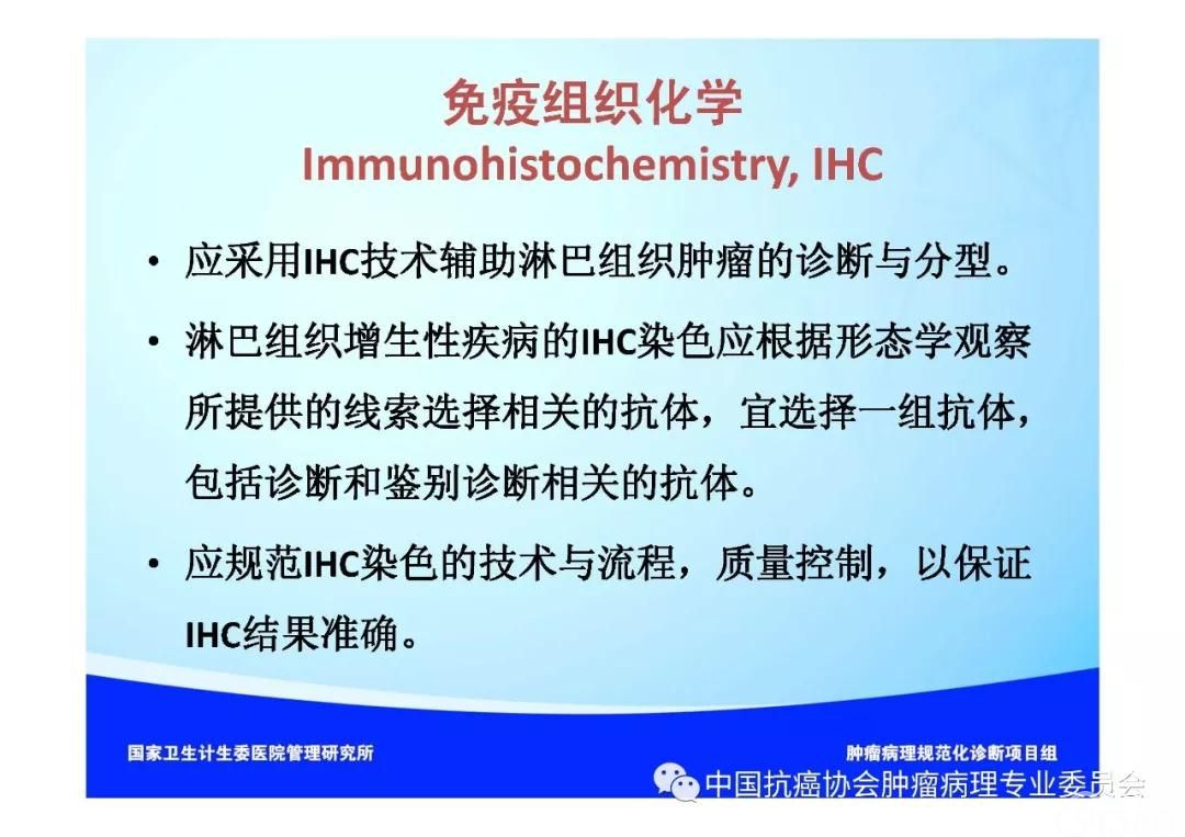 肿瘤病理规范化诊断标准 第2部分:淋巴组织肿瘤病理诊断标准