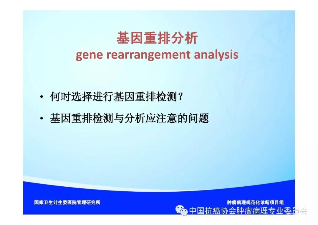 肿瘤病理规范化诊断标准 第2部分:淋巴组织肿瘤病理诊断标准