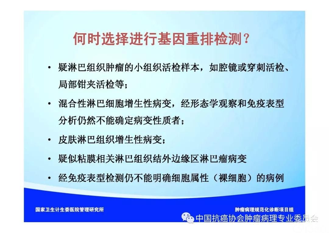 肿瘤病理规范化诊断标准 第2部分:淋巴组织肿瘤病理诊断标准