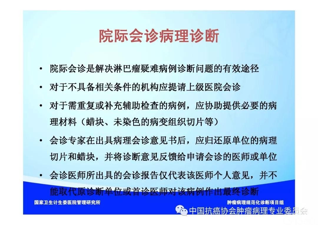 肿瘤病理规范化诊断标准 第2部分:淋巴组织肿瘤病理诊断标准