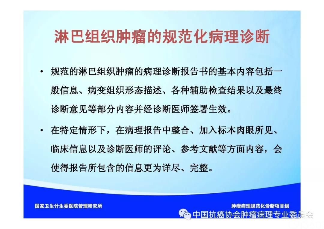 肿瘤病理规范化诊断标准 第2部分:淋巴组织肿瘤病理诊断标准