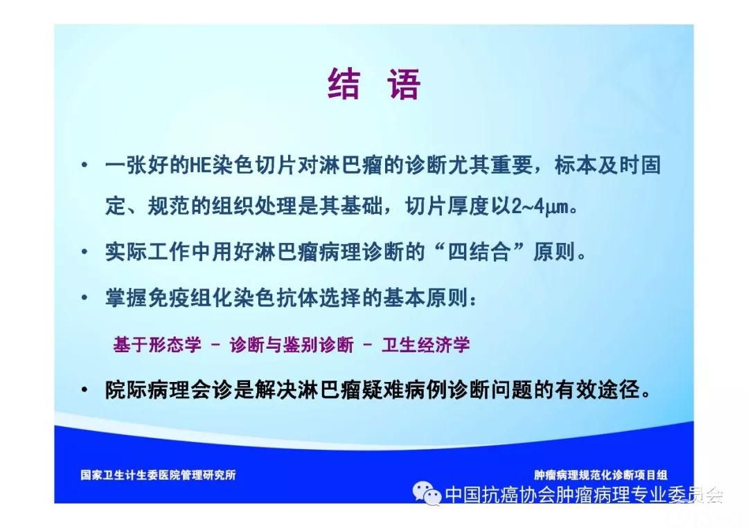 肿瘤病理规范化诊断标准 第2部分:淋巴组织肿瘤病理诊断标准