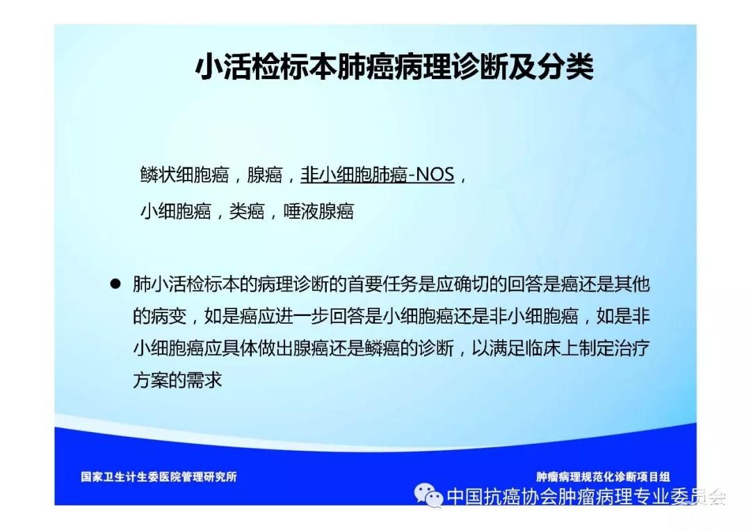 肿瘤病理规范化诊断标准 第3部分:肺癌病理诊断标准