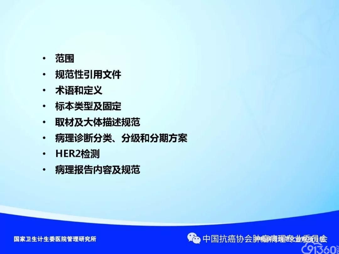 肿瘤病理规范化诊断标准 第4部分:胃癌病理诊断标准