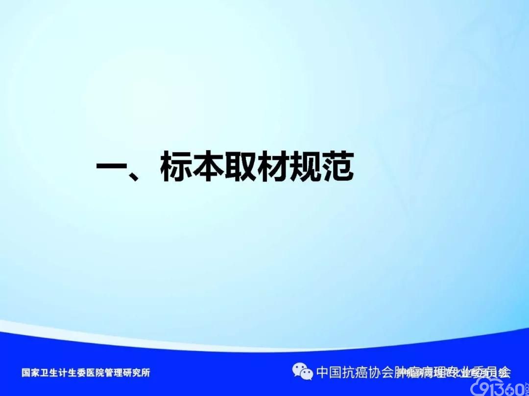 肿瘤病理规范化诊断标准 第4部分:胃癌病理诊断标准