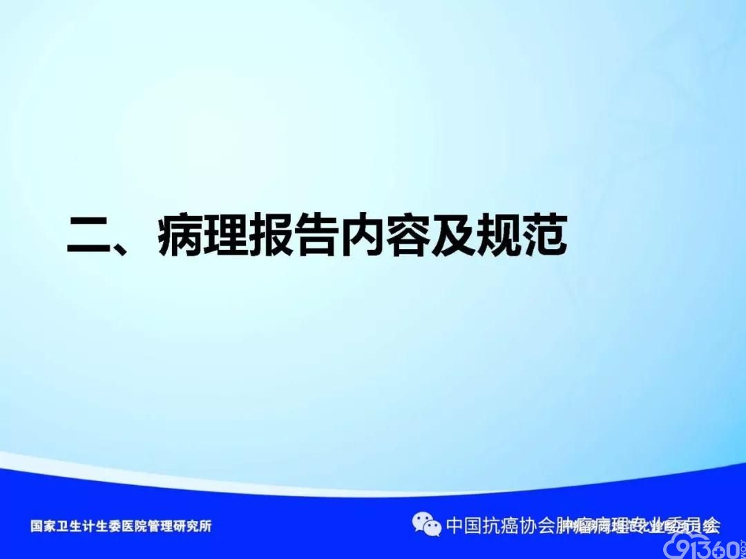 肿瘤病理规范化诊断标准 第4部分:胃癌病理诊断标准