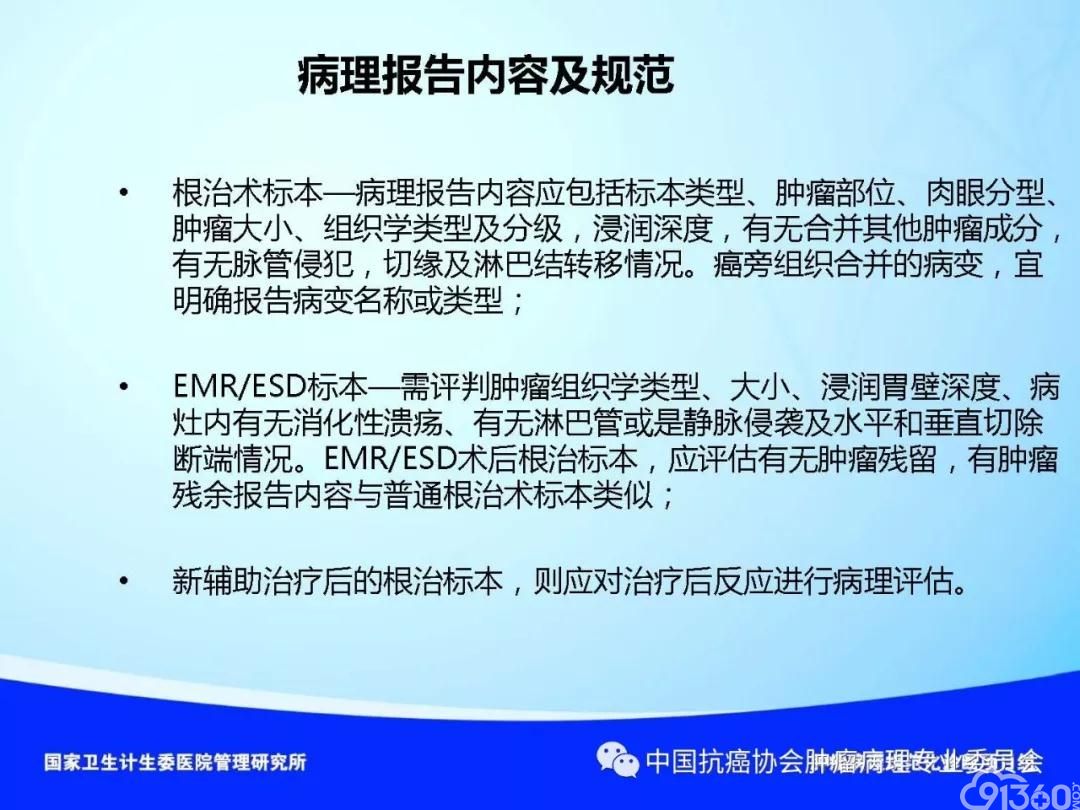 肿瘤病理规范化诊断标准 第4部分:胃癌病理诊断标准
