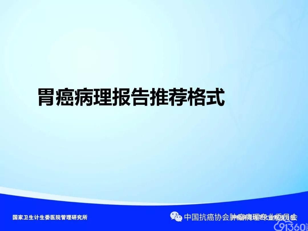 肿瘤病理规范化诊断标准 第4部分:胃癌病理诊断标准