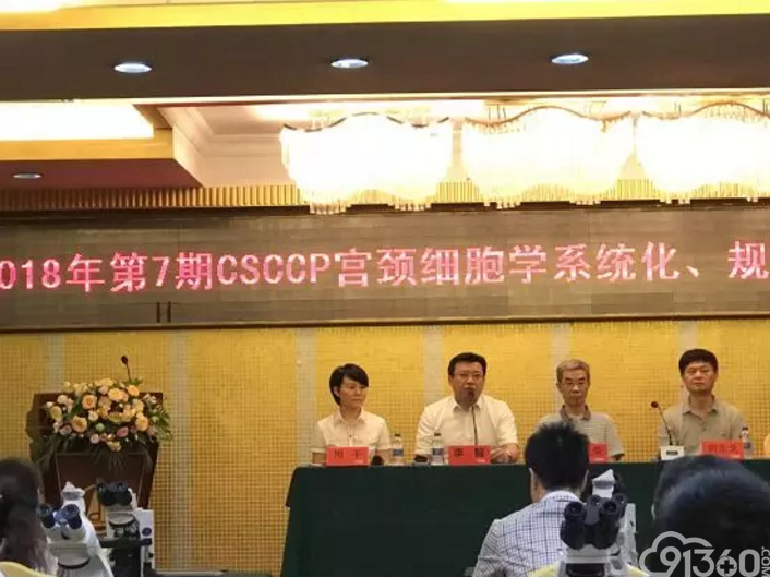 CSCCP 2018年第七期(南区 广州站)宫颈细胞学规范化系统培训班成功举办