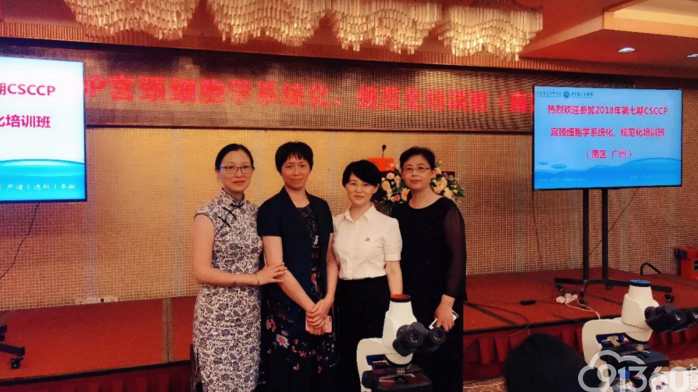 CSCCP 2018年第七期(南区 广州站)宫颈细胞学规范化系统培训班成功举办