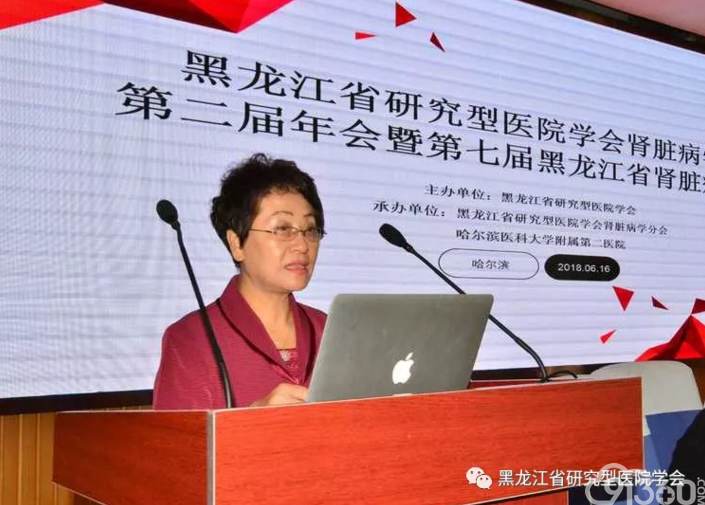 黑龙江省研究型医院学会肾脏病学分会第二届学术年会 暨第七届黑龙江省肾脏病理论坛在哈尔滨召开