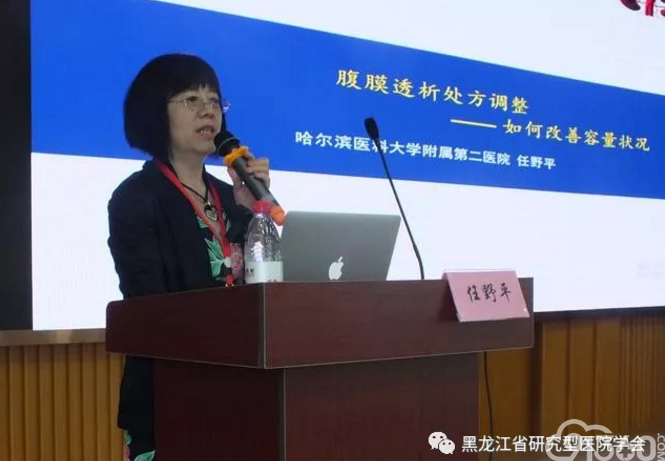 黑龙江省研究型医院学会肾脏病学分会第二届学术年会 暨第七届黑龙江省肾脏病理论坛在哈尔滨召开