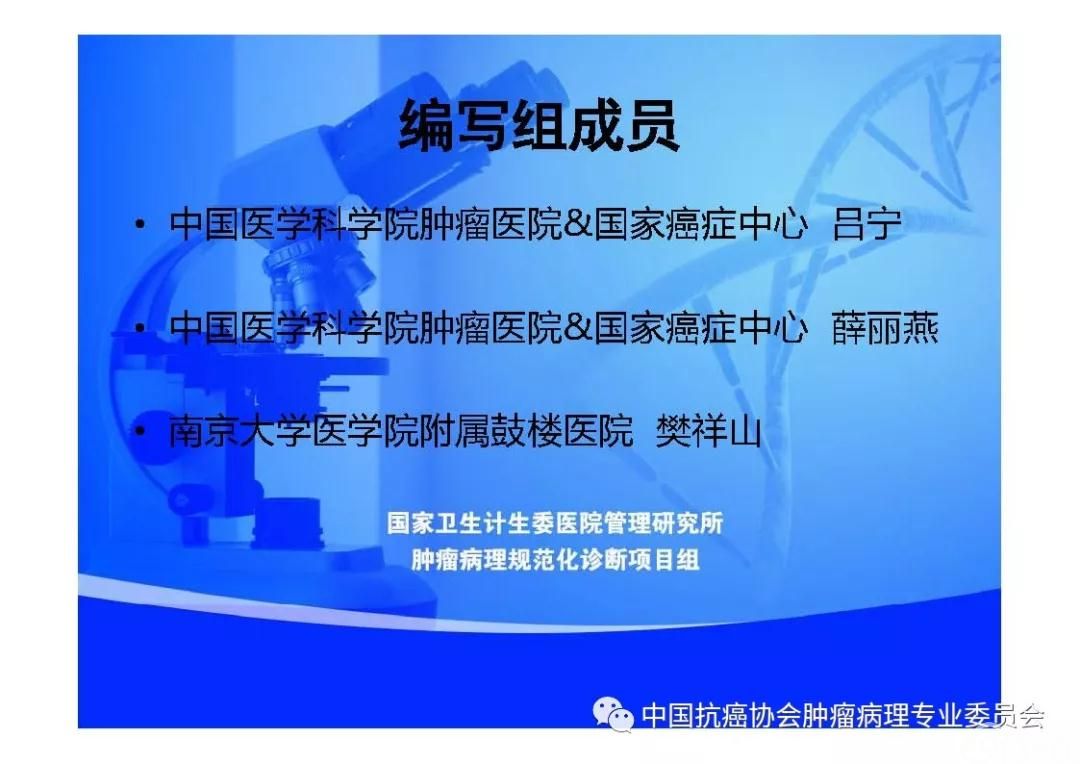 肿瘤病理规范化诊断标准 第7部分:食管癌病理诊断标准