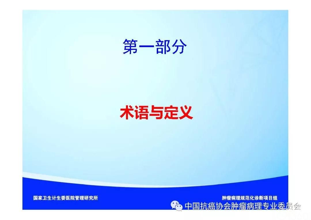 肿瘤病理规范化诊断标准 第7部分:食管癌病理诊断标准