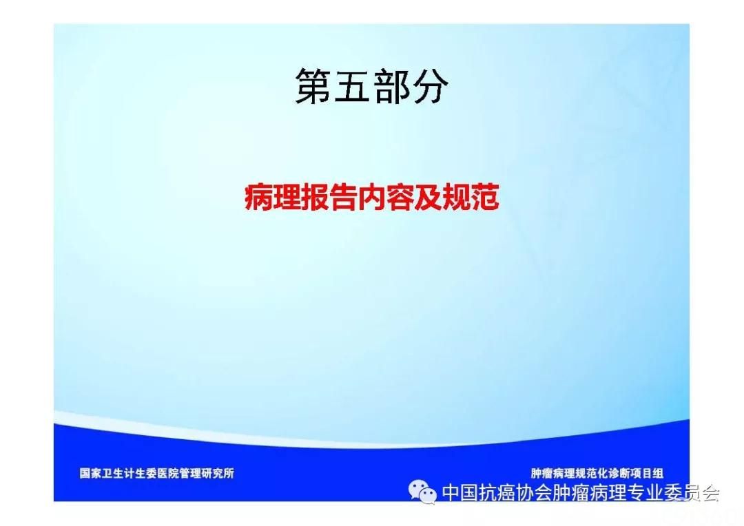 肿瘤病理规范化诊断标准 第7部分:食管癌病理诊断标准