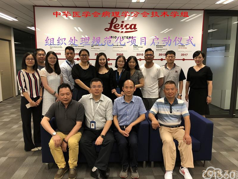 全国病理技术学组关于《病理组织脱水规范化质控项目》启动仪式
