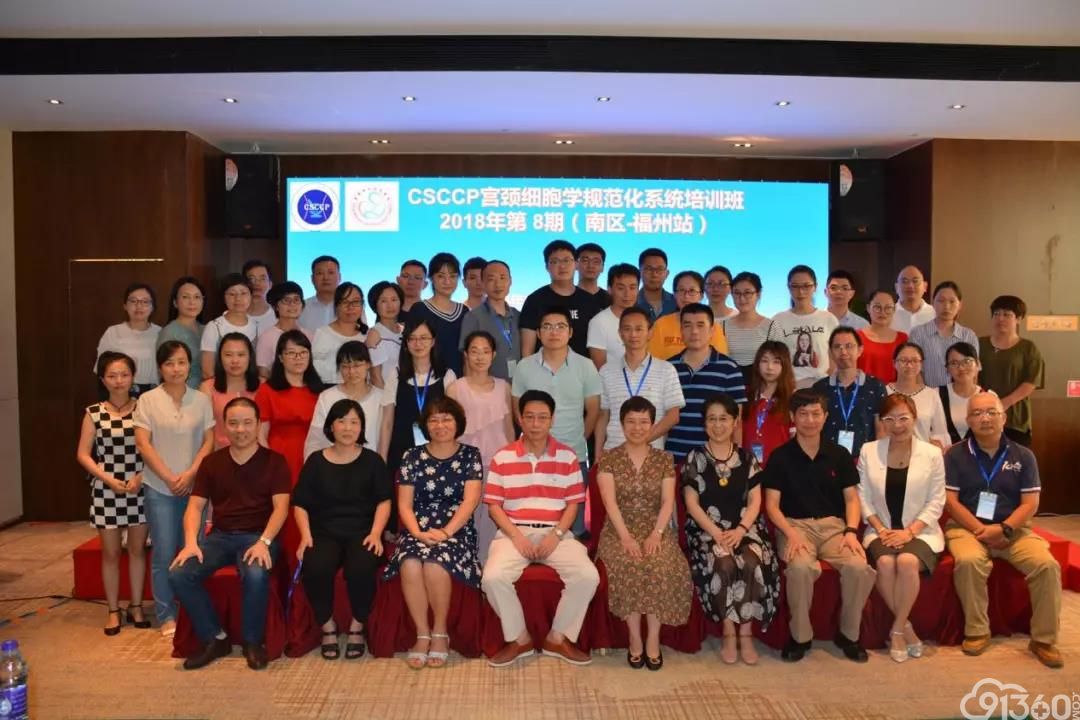 2018年第8期CSCCP全国宫颈细胞学规范化系统培训班总结