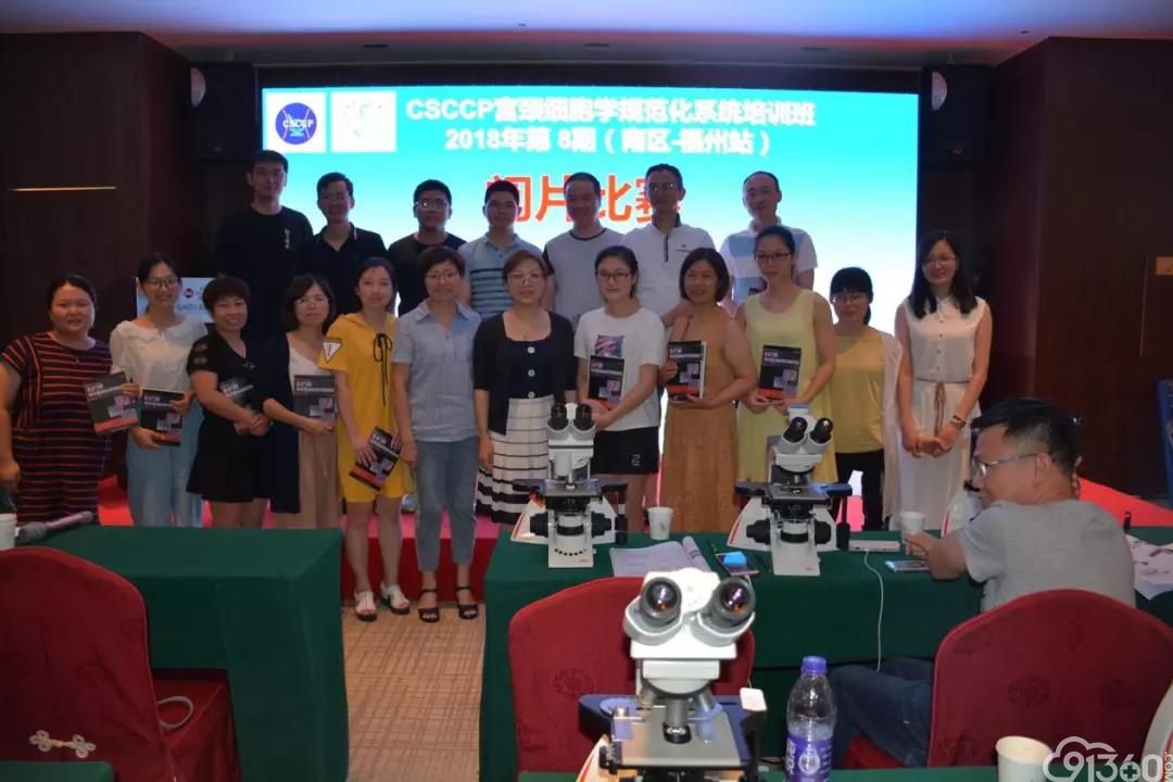 2018年第8期CSCCP全国宫颈细胞学规范化系统培训班总结