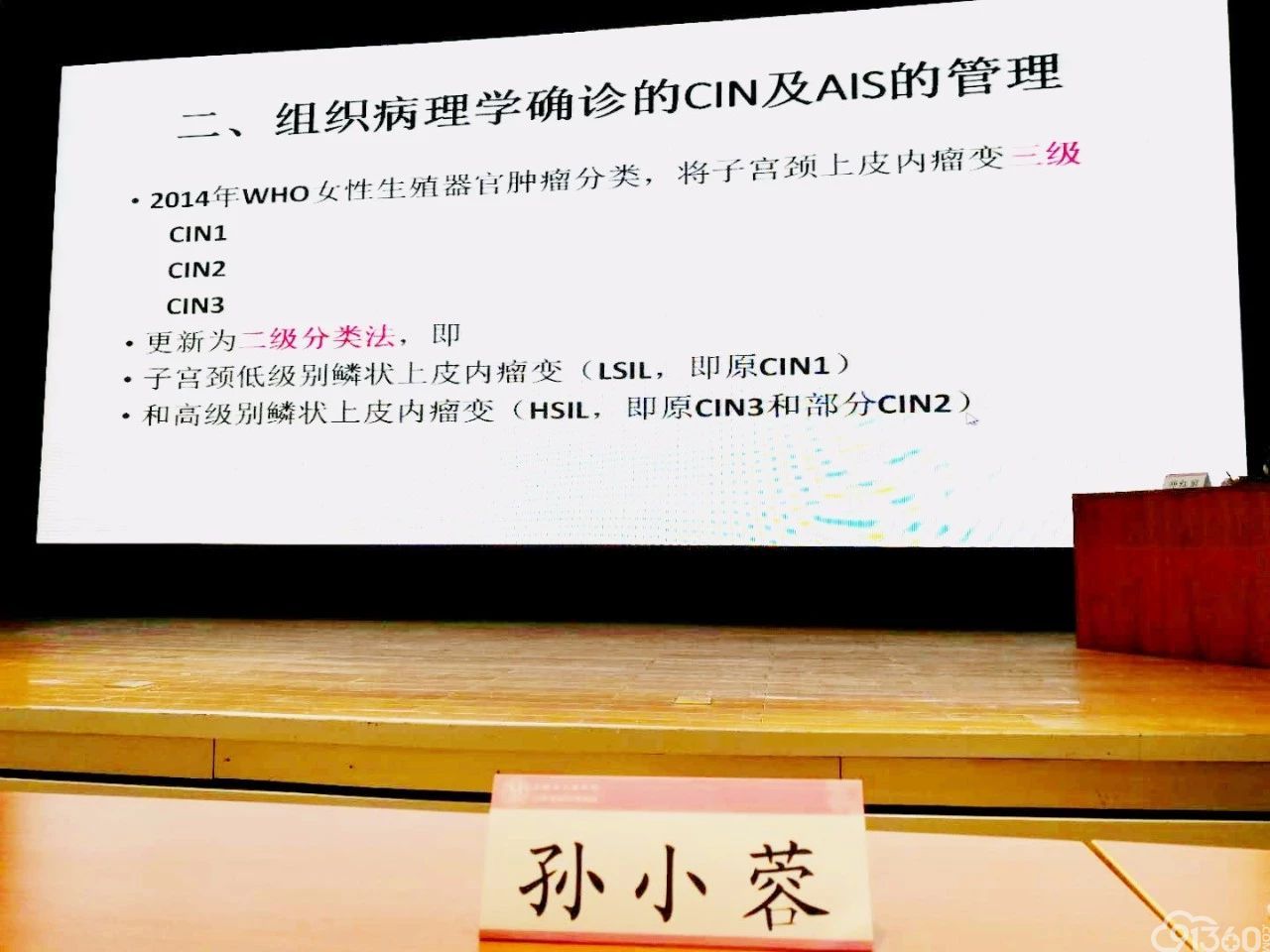 兰丁专家在山西宫颈专业会议上 介绍AI+互联网创新技术