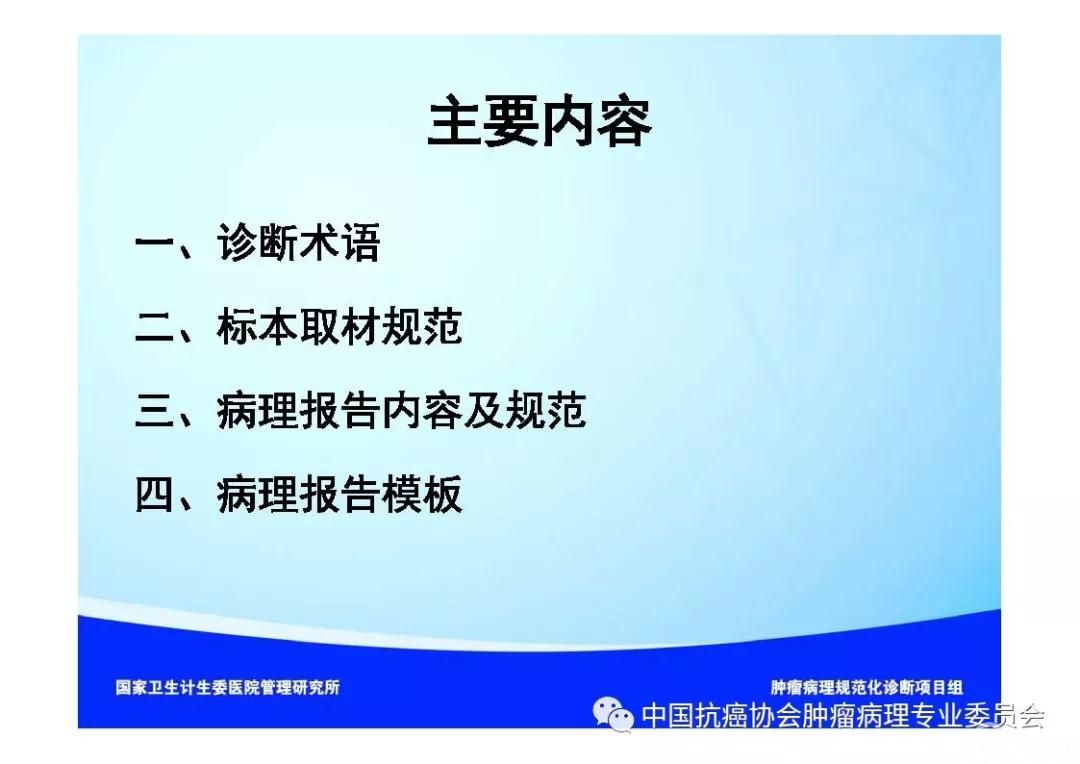肿瘤病理诊断规范 第9部分:结直肠癌病理诊断规范