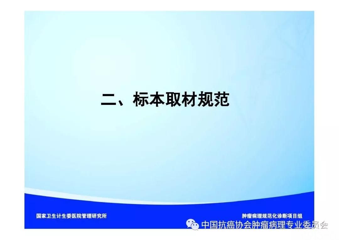 肿瘤病理诊断规范 第9部分:结直肠癌病理诊断规范
