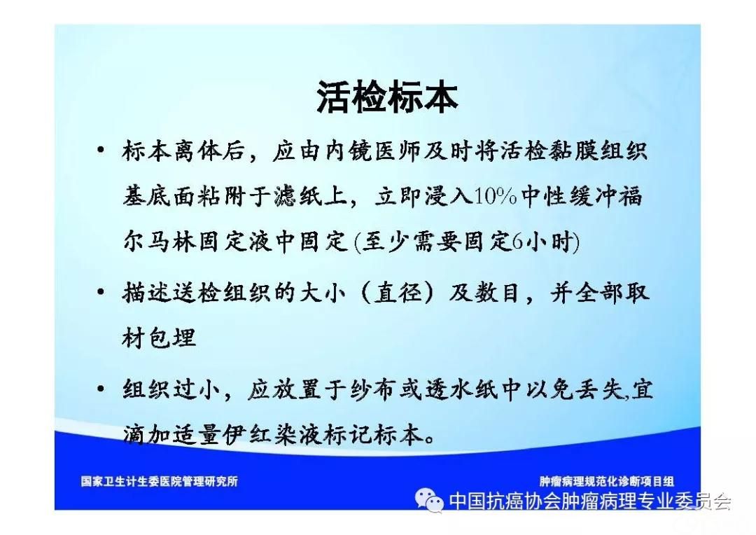 肿瘤病理诊断规范 第9部分:结直肠癌病理诊断规范