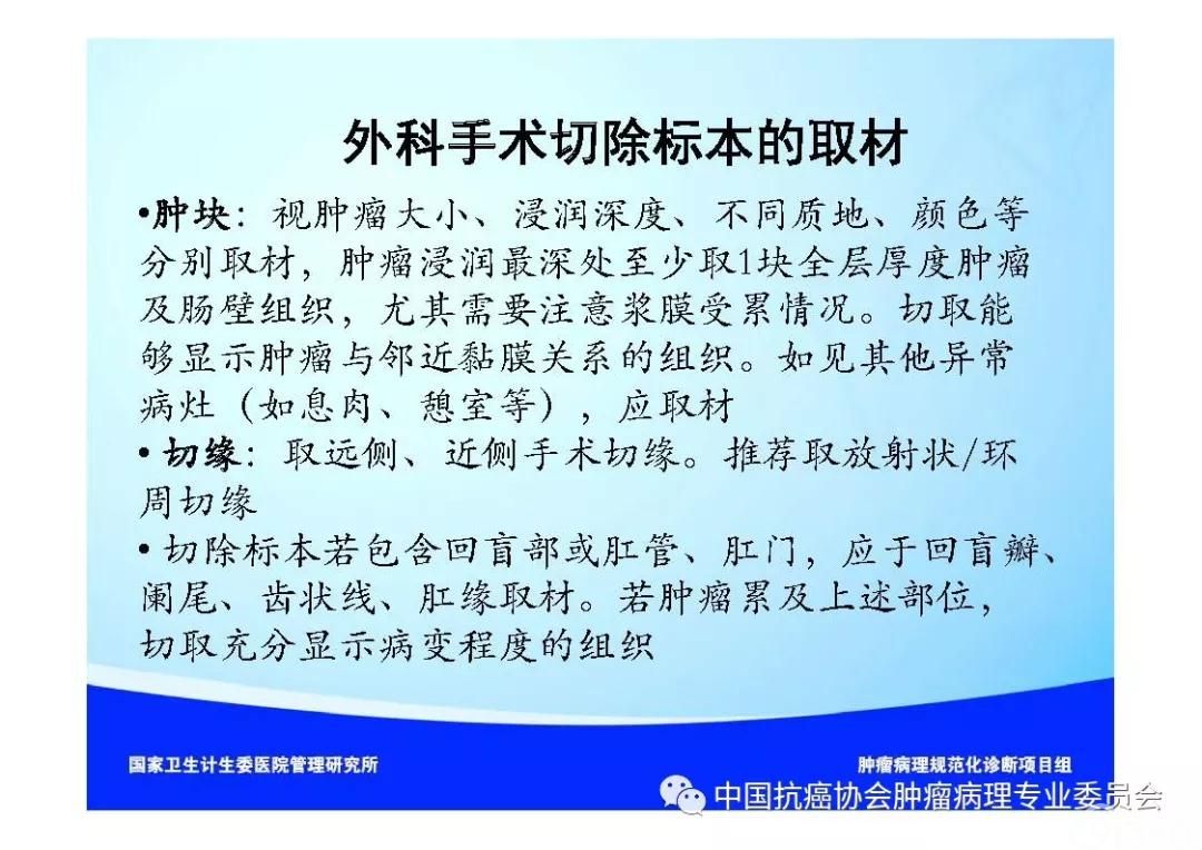 肿瘤病理诊断规范 第9部分:结直肠癌病理诊断规范