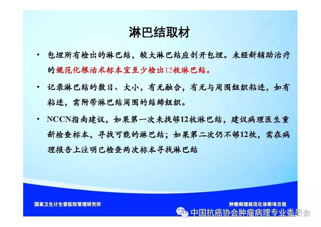 肿瘤病理诊断规范 第9部分:结直肠癌病理诊断规范