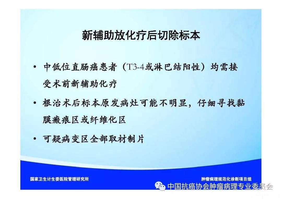 肿瘤病理诊断规范 第9部分:结直肠癌病理诊断规范