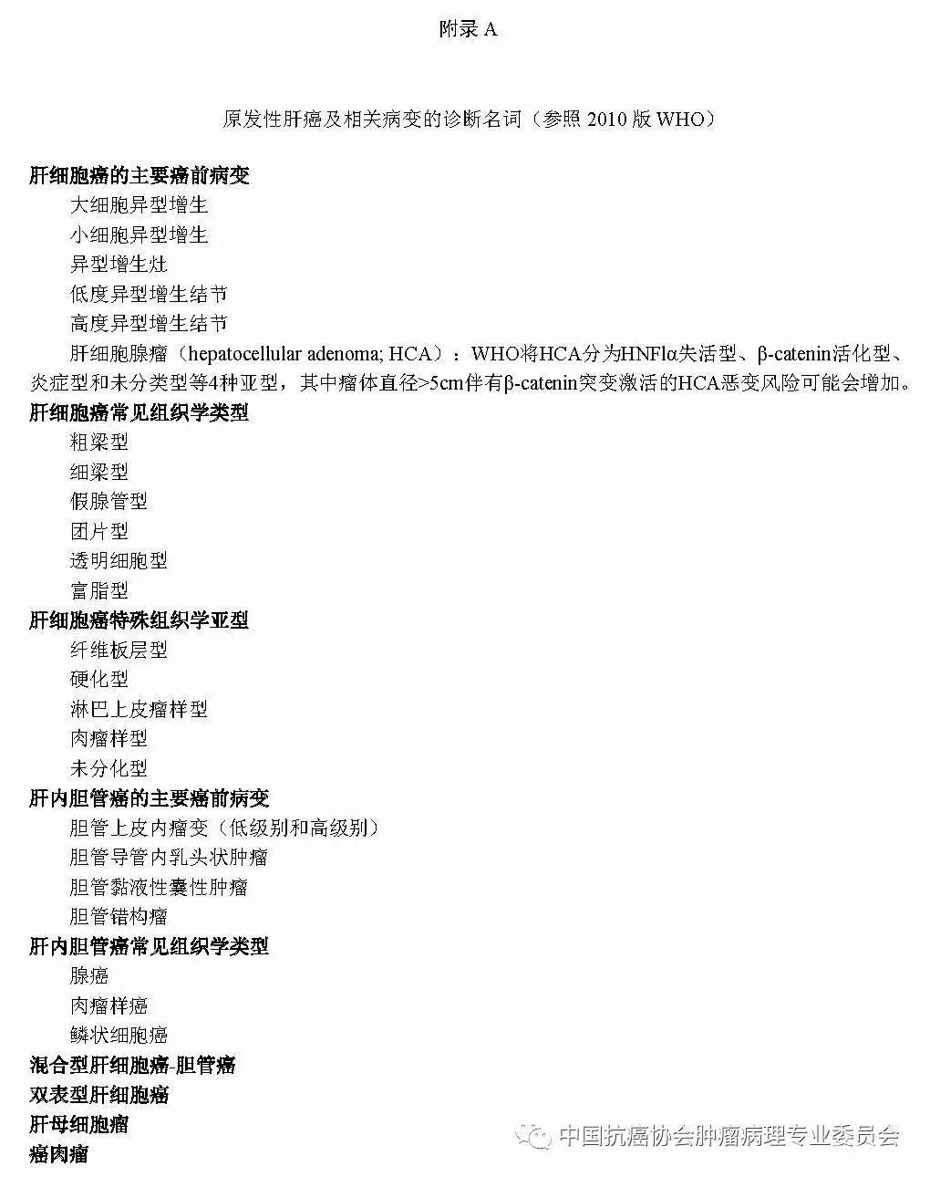 肿瘤病理诊断规范 第8部分:肝癌病理诊断规范
