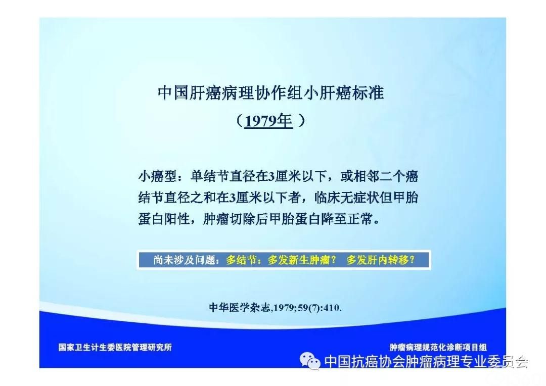 肿瘤病理诊断规范 第8部分:肝癌病理诊断规范