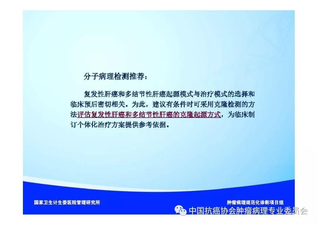 肿瘤病理诊断规范 第8部分:肝癌病理诊断规范