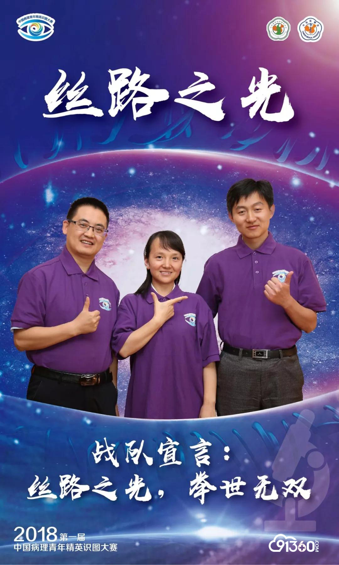 第一届中国病理青年精英识图大赛决赛通知(第二轮)