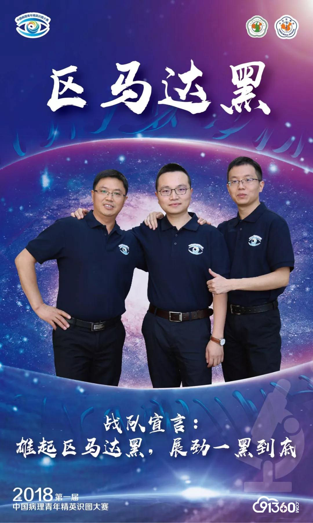 第一届中国病理青年精英识图大赛决赛通知(第二轮)