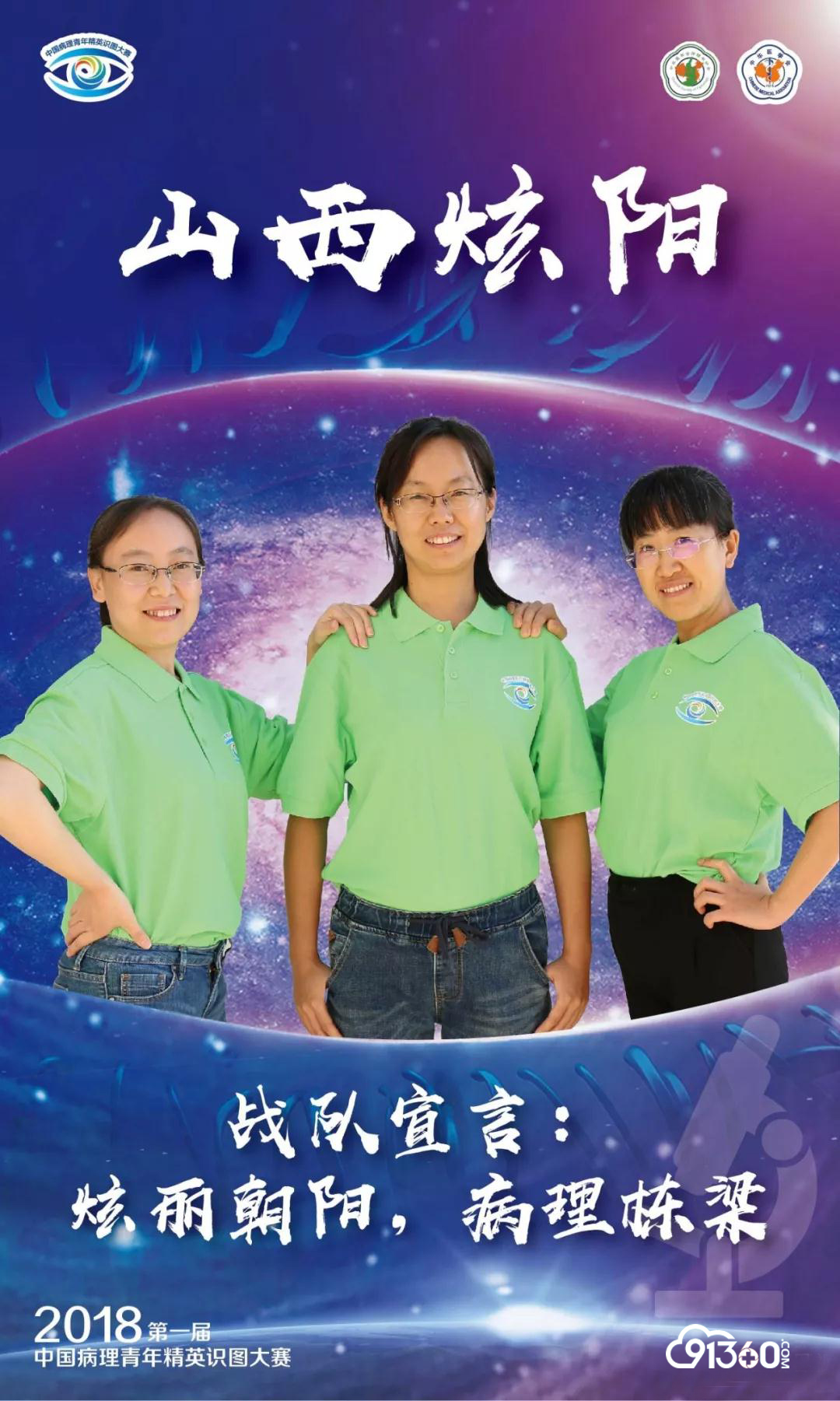第一届中国病理青年精英识图大赛决赛通知(第二轮)