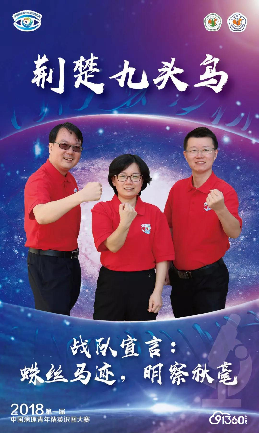 第一届中国病理青年精英识图大赛决赛通知(第二轮)