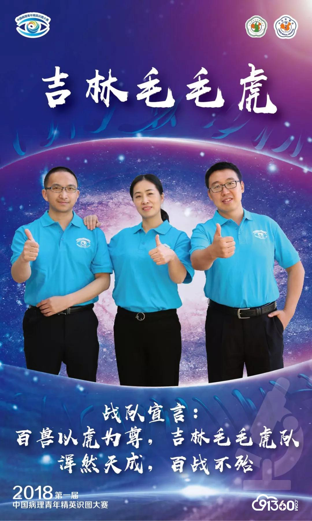 第一届中国病理青年精英识图大赛决赛通知(第二轮)