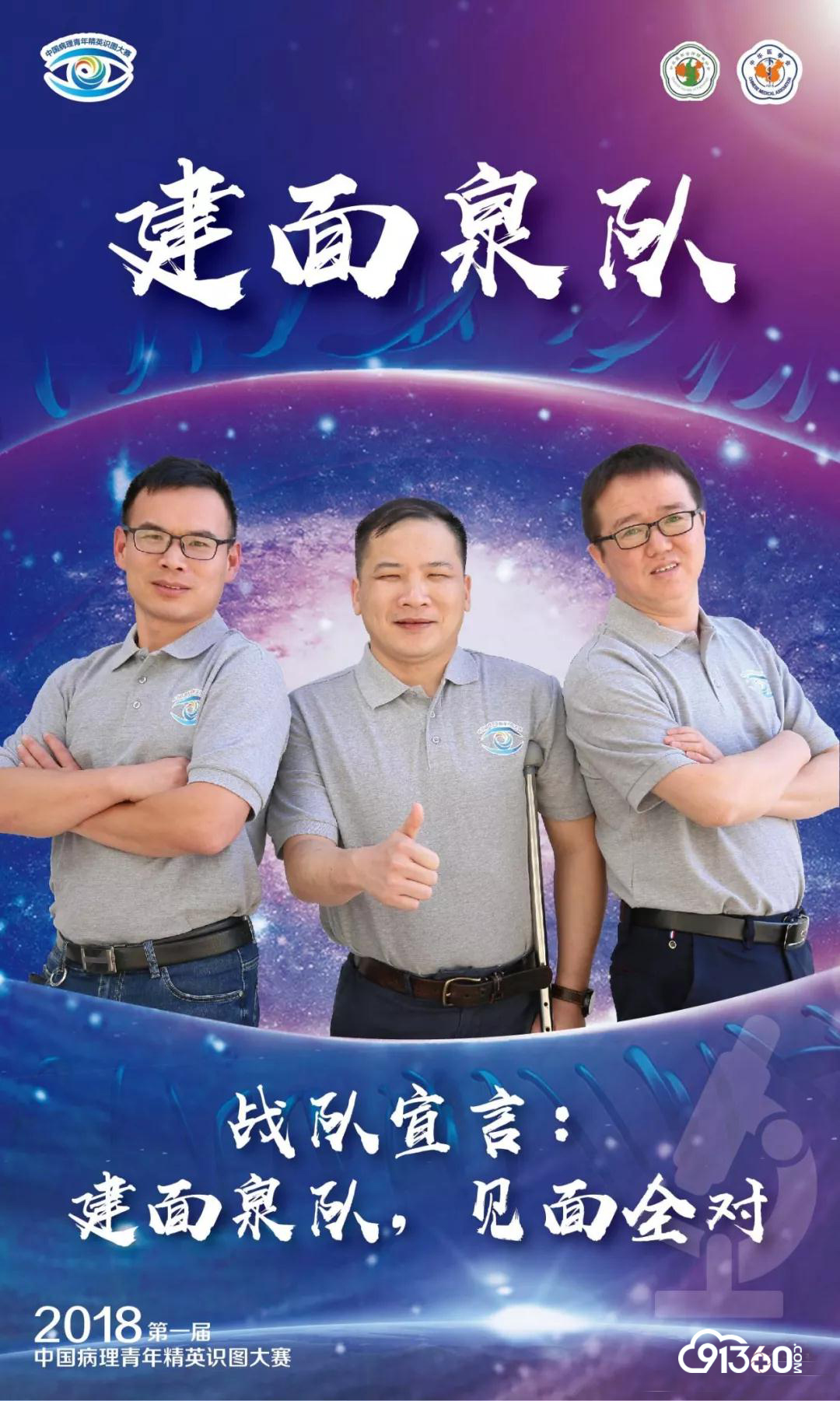 第一届中国病理青年精英识图大赛决赛通知(第二轮)