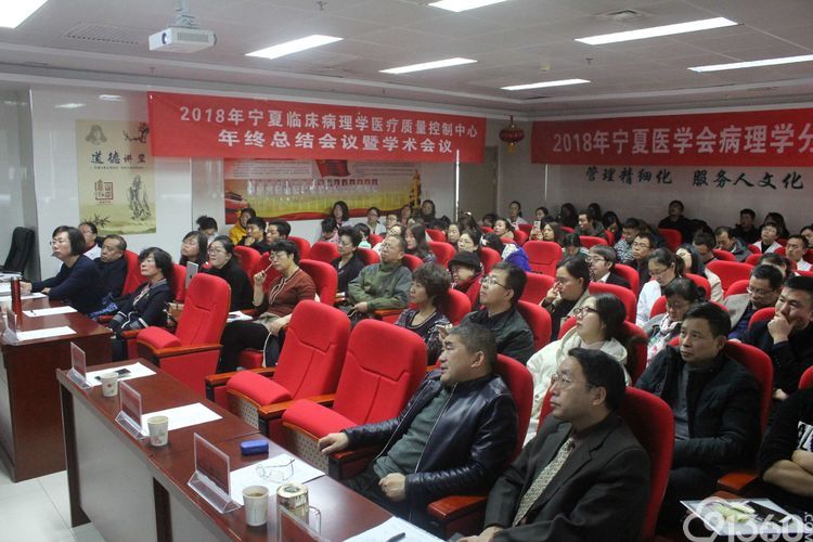 2018年宁夏医学会病理学分会学术年会在宁夏医科大学总院病理科病理科召开