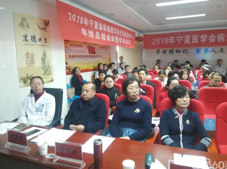 2018年宁夏医学会病理学分会学术年会在宁夏医科大学总院病理科病理科召开