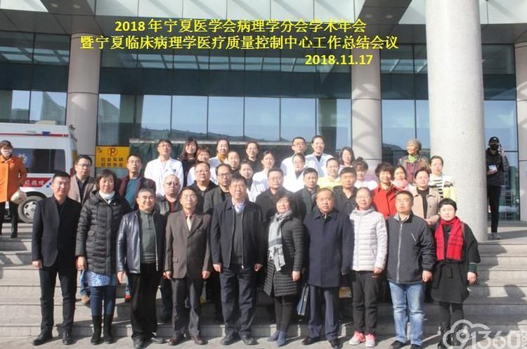 2018年宁夏医学会病理学分会学术年会在宁夏医科大学总院病理科病理科召开
