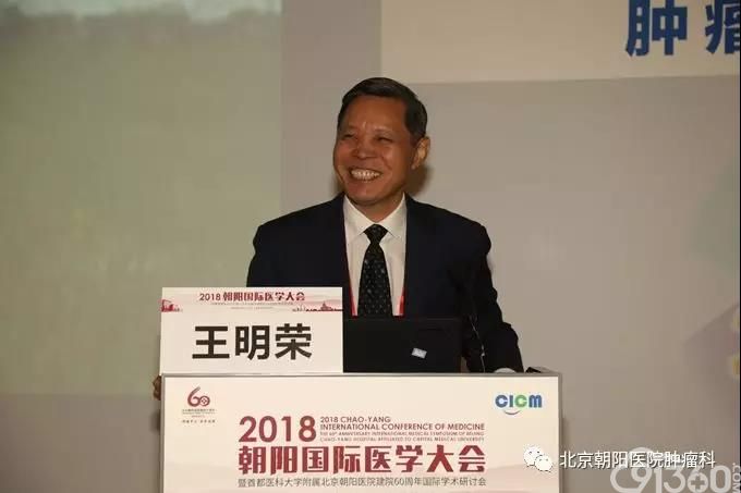 2018年朝阳国际医学大会肿瘤与病理论坛成功举办