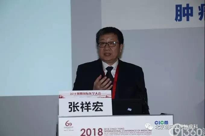 2018年朝阳国际医学大会肿瘤与病理论坛成功举办