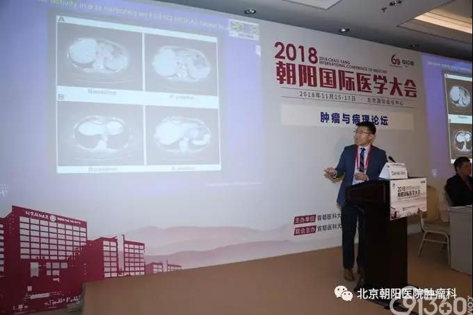 2018年朝阳国际医学大会肿瘤与病理论坛成功举办