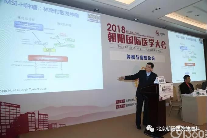 2018年朝阳国际医学大会肿瘤与病理论坛成功举办