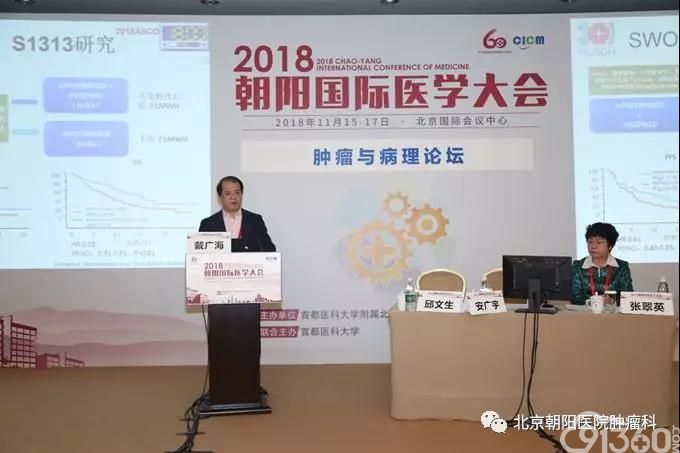 2018年朝阳国际医学大会肿瘤与病理论坛成功举办